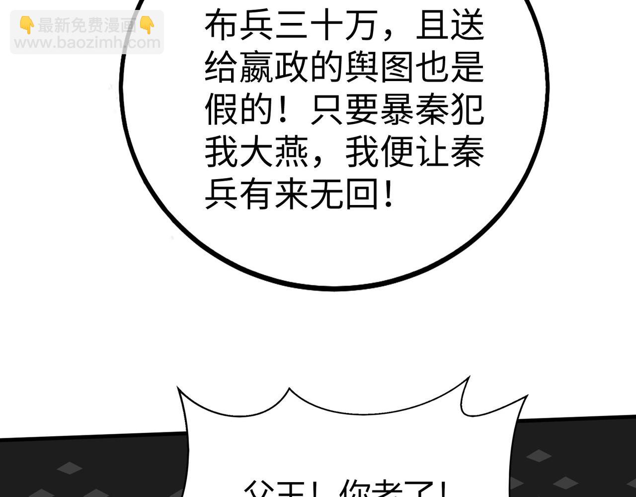第75话 太子丹！你果然心狠手辣呀！127