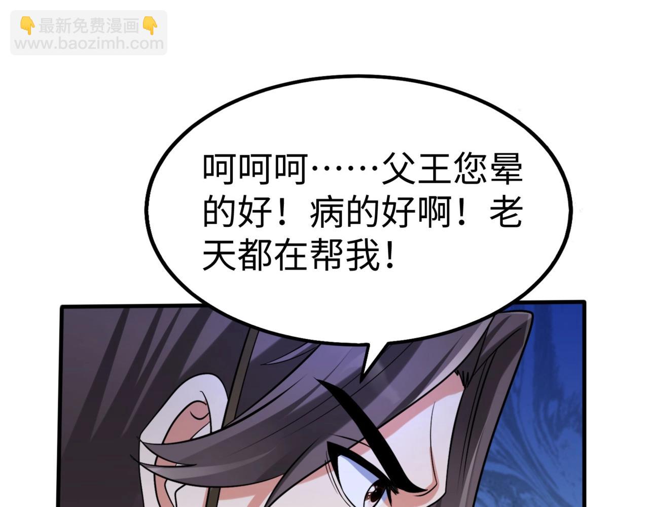 第75话 太子丹！你果然心狠手辣呀！144