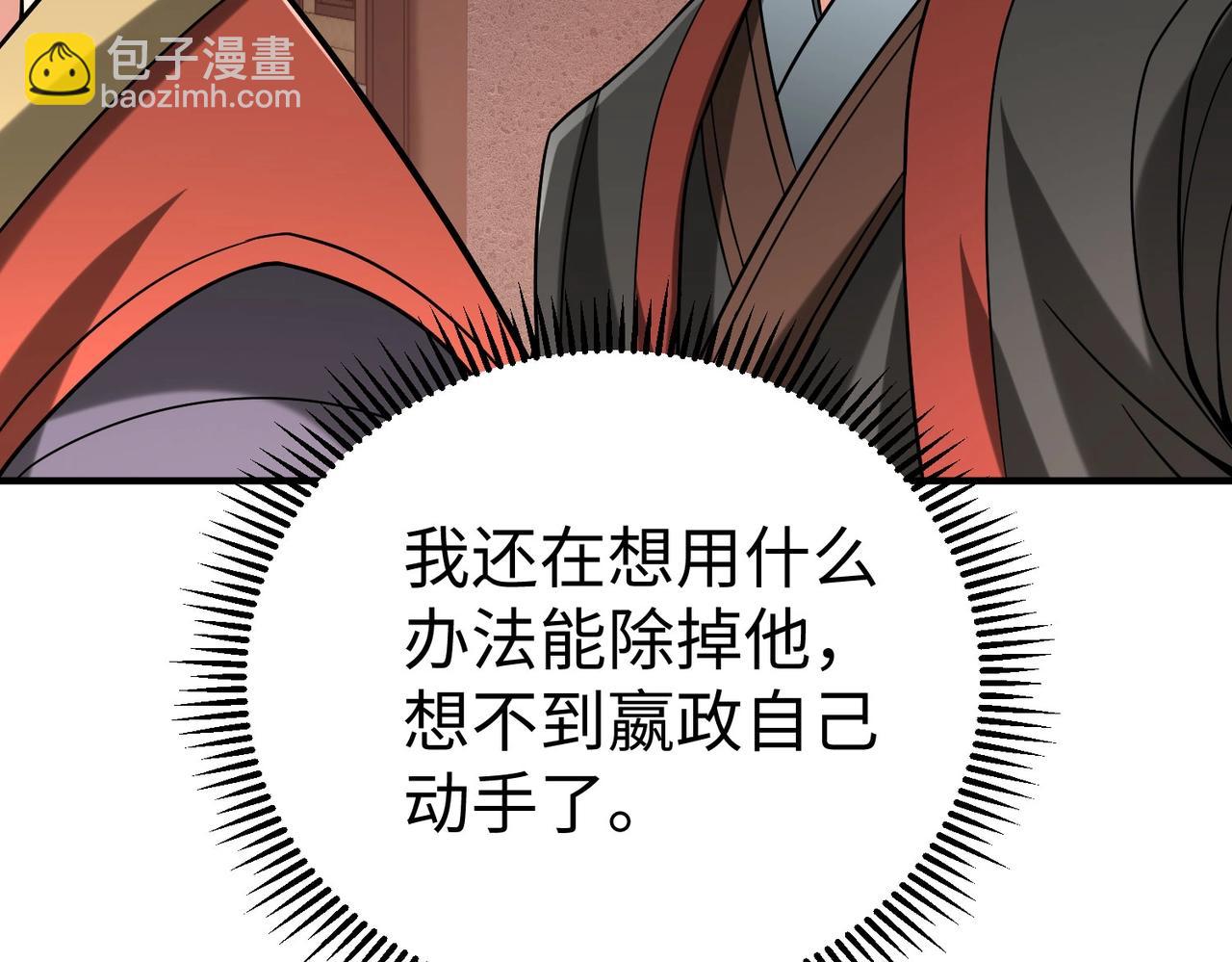 第75话 太子丹！你果然心狠手辣呀！67