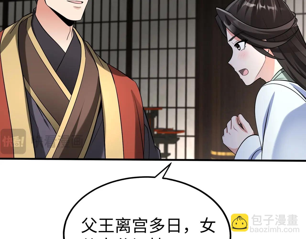第75话 太子丹！你果然心狠手辣呀！84