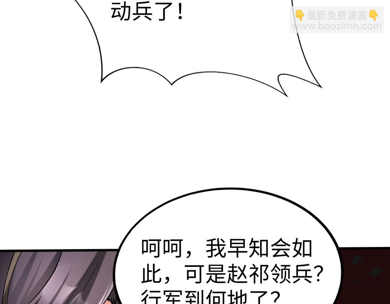 第76话 兵临城下！灭燕杀神已至！10