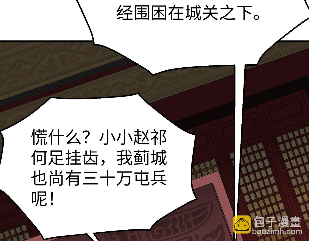 第76话 兵临城下！灭燕杀神已至！82