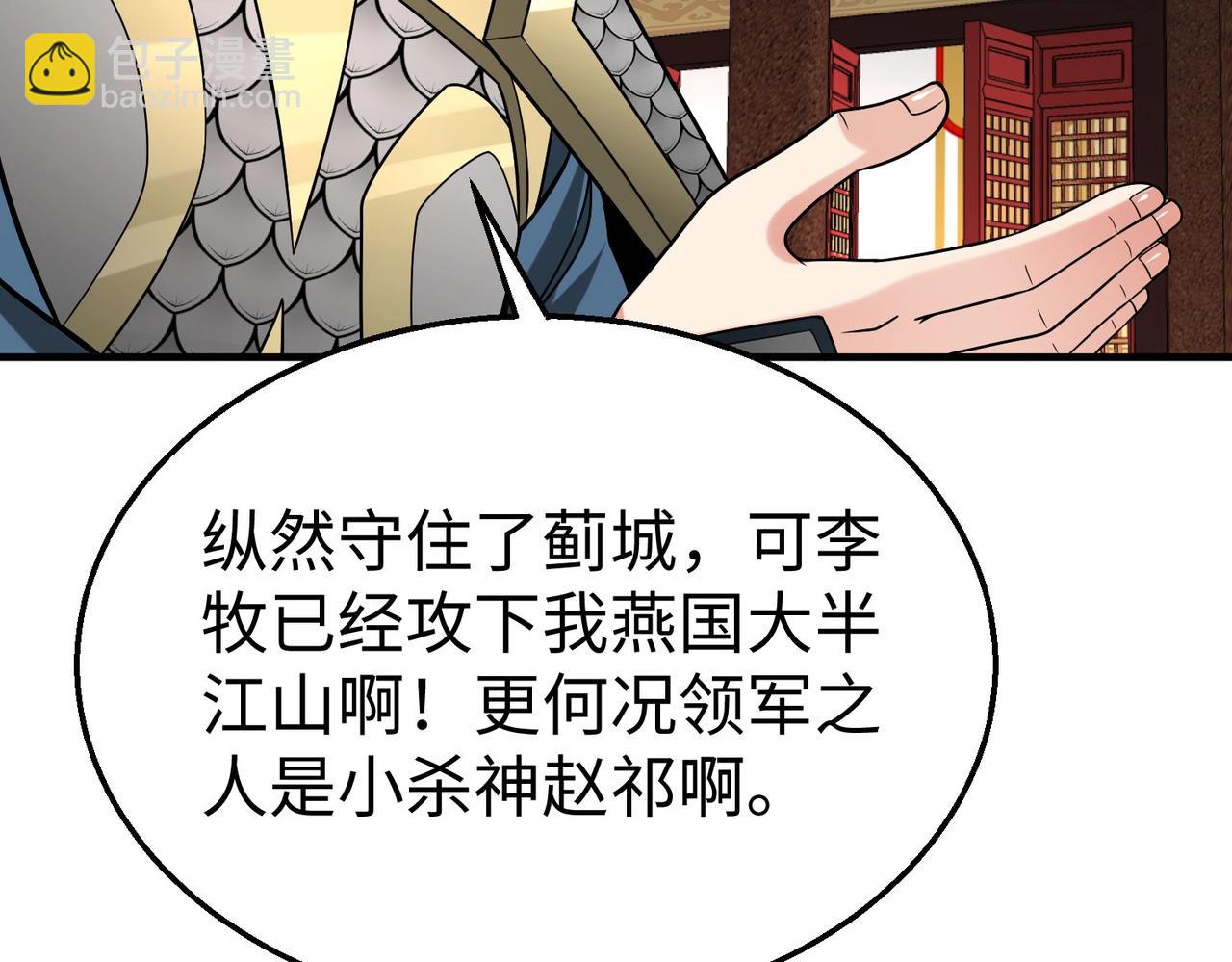 第76话 兵临城下！灭燕杀神已至！86