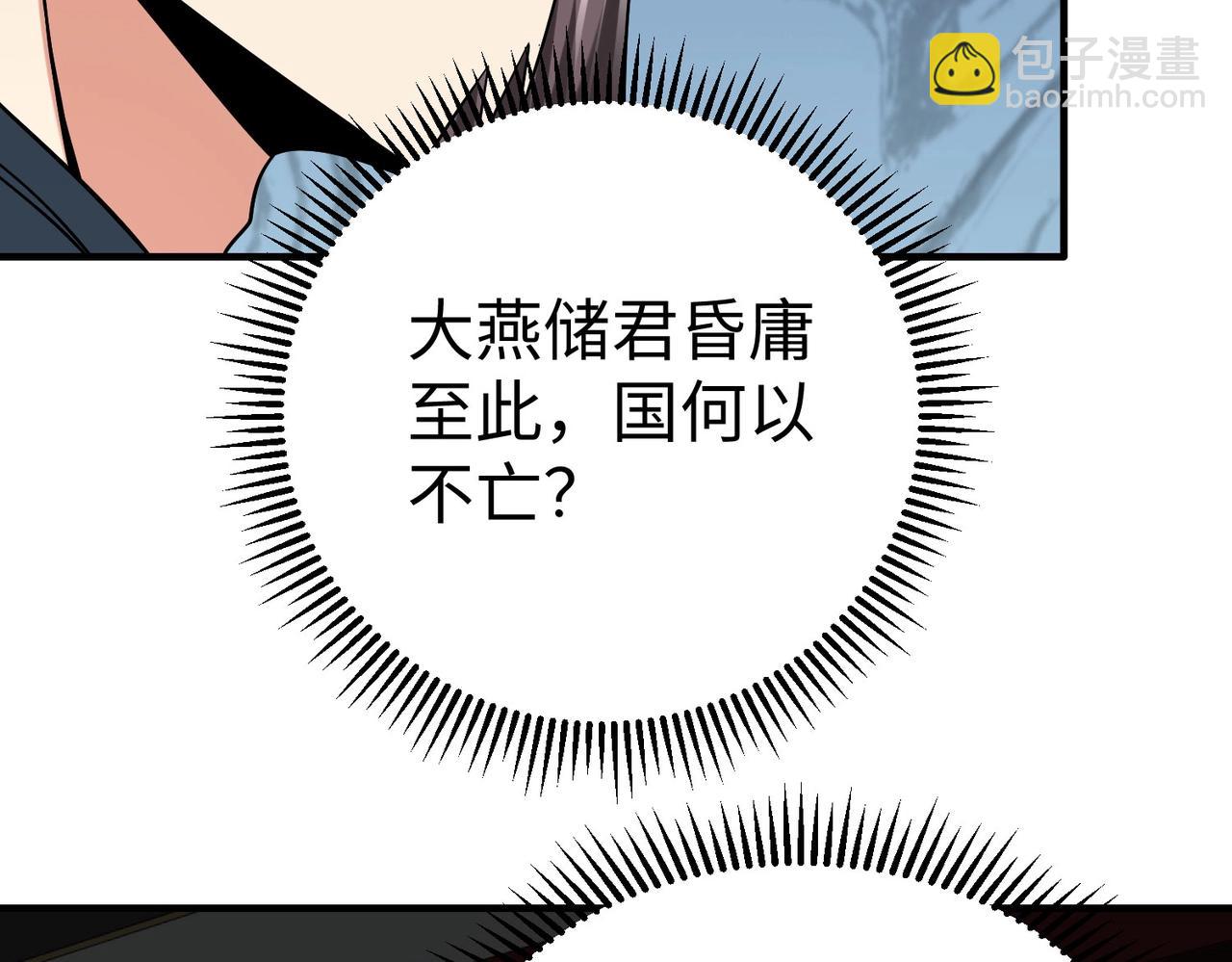 第76话 兵临城下！灭燕杀神已至！93