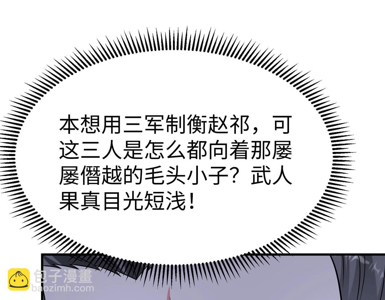 第78话 祁公子竟然就是天选之子？！111