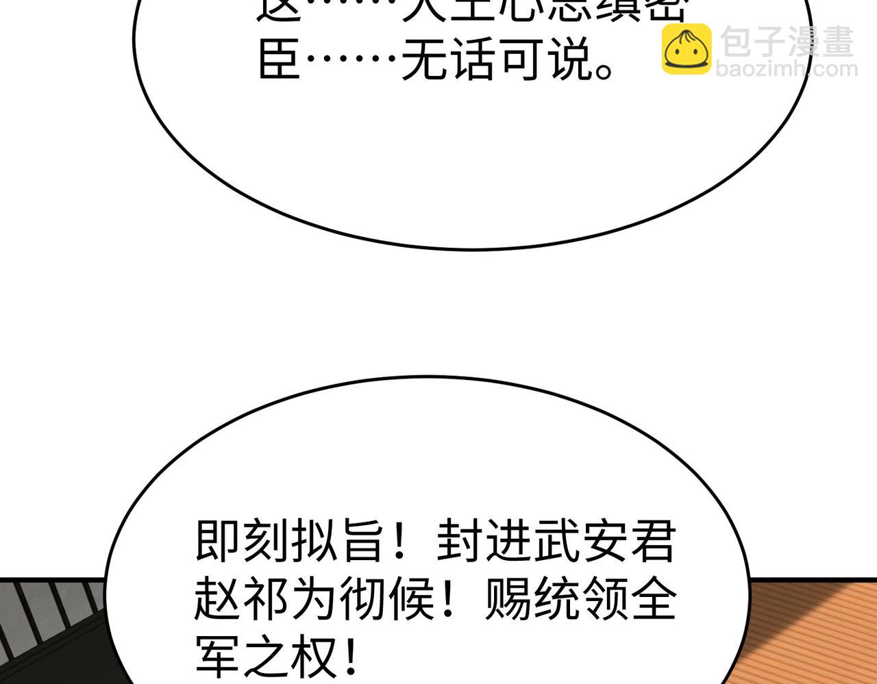 第78话 祁公子竟然就是天选之子？！117