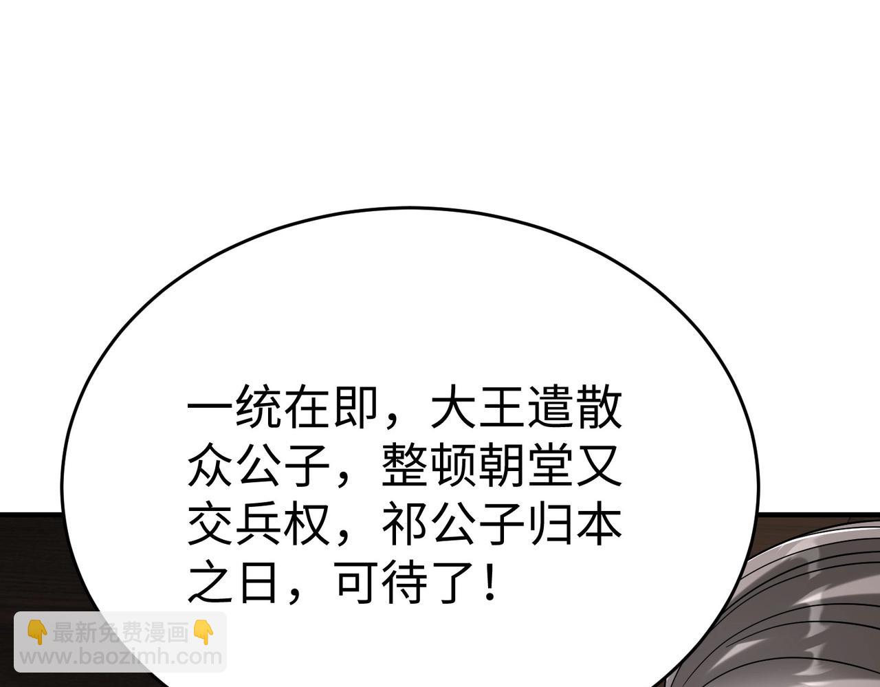 第78话 祁公子竟然就是天选之子？！141