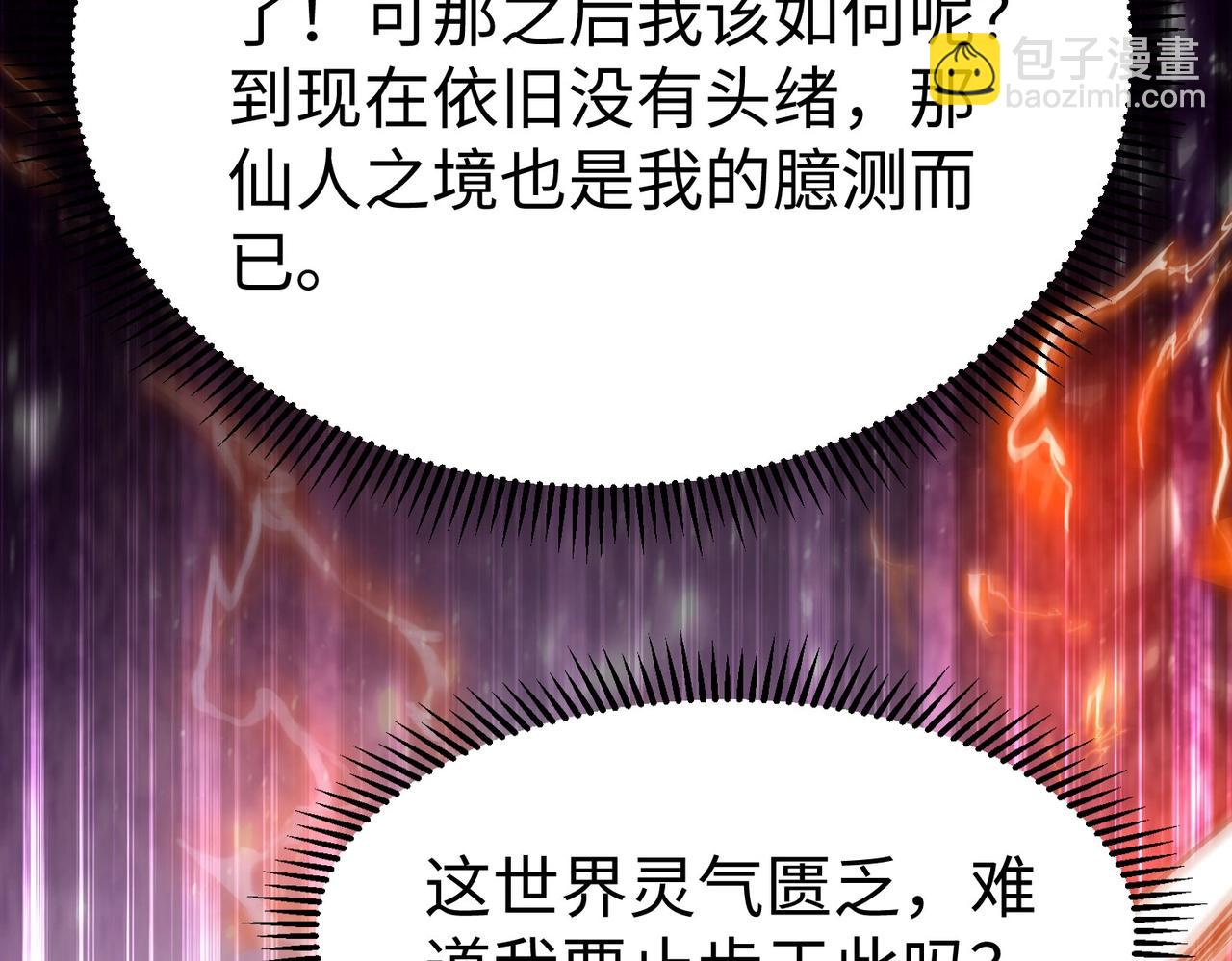 第78话 祁公子竟然就是天选之子？！70