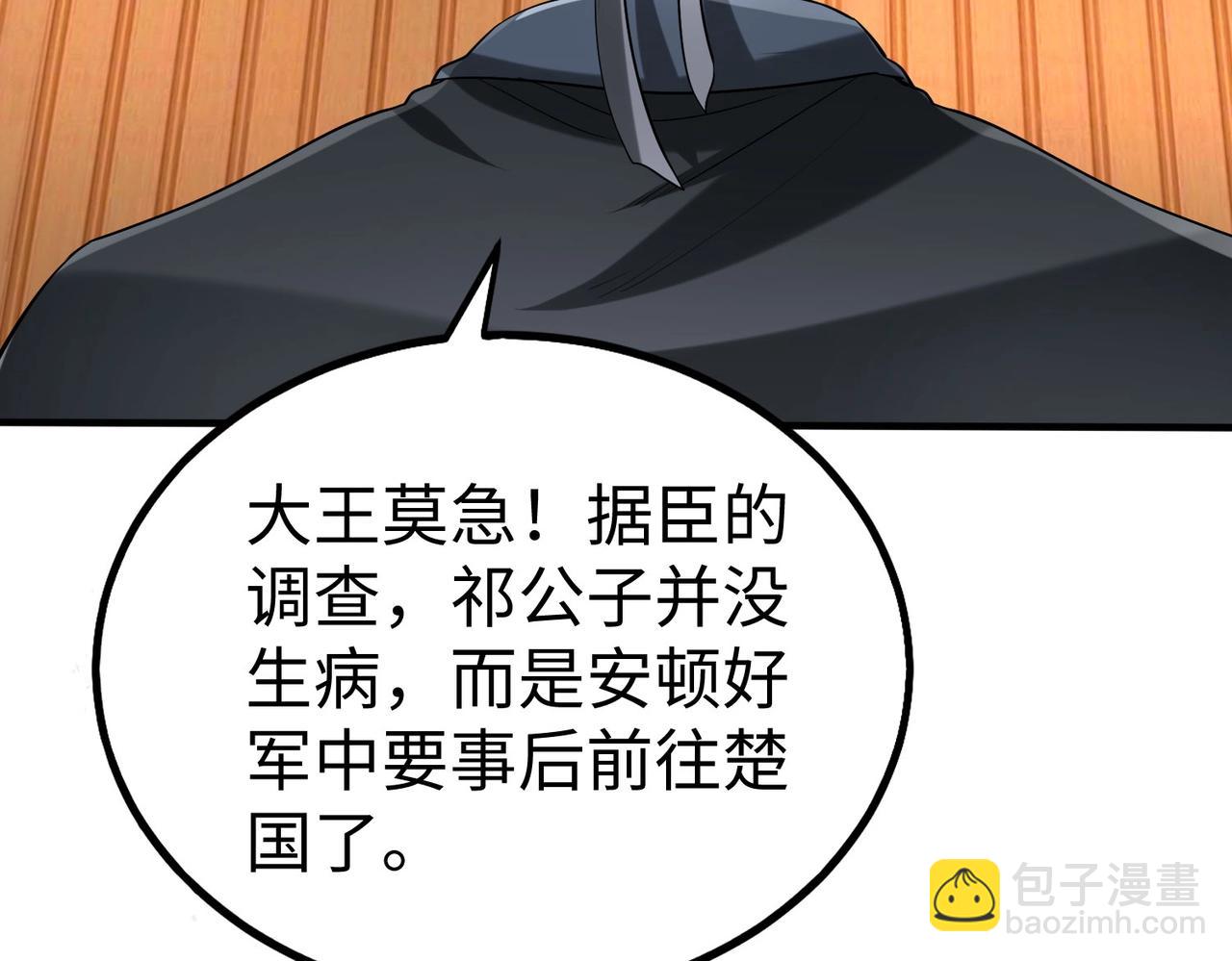 第80话 如此奸人，我还有大用！14