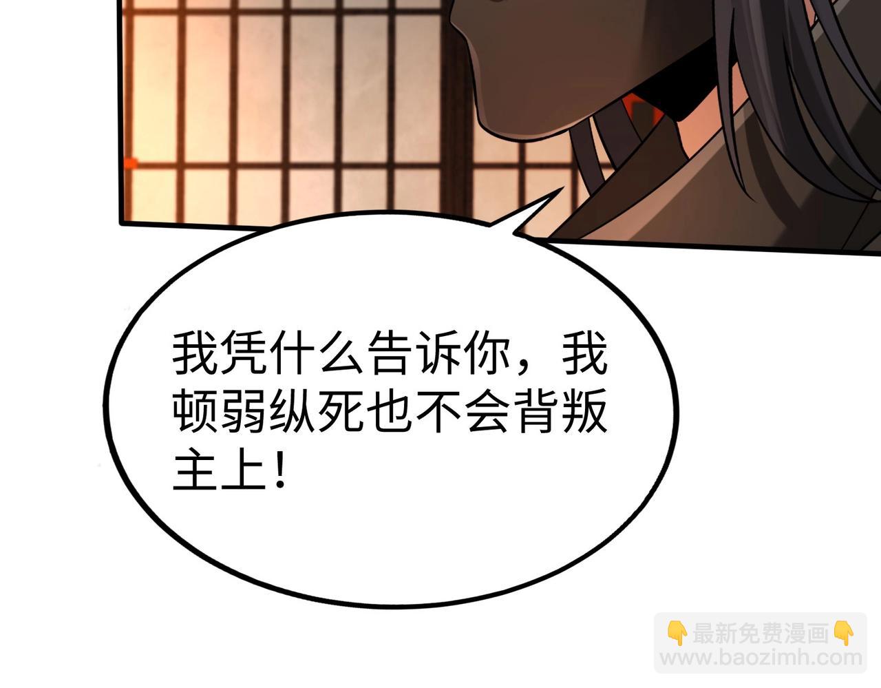第80话 如此奸人，我还有大用！54