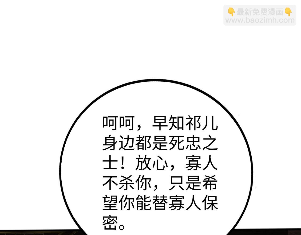 第80话 如此奸人，我还有大用！55