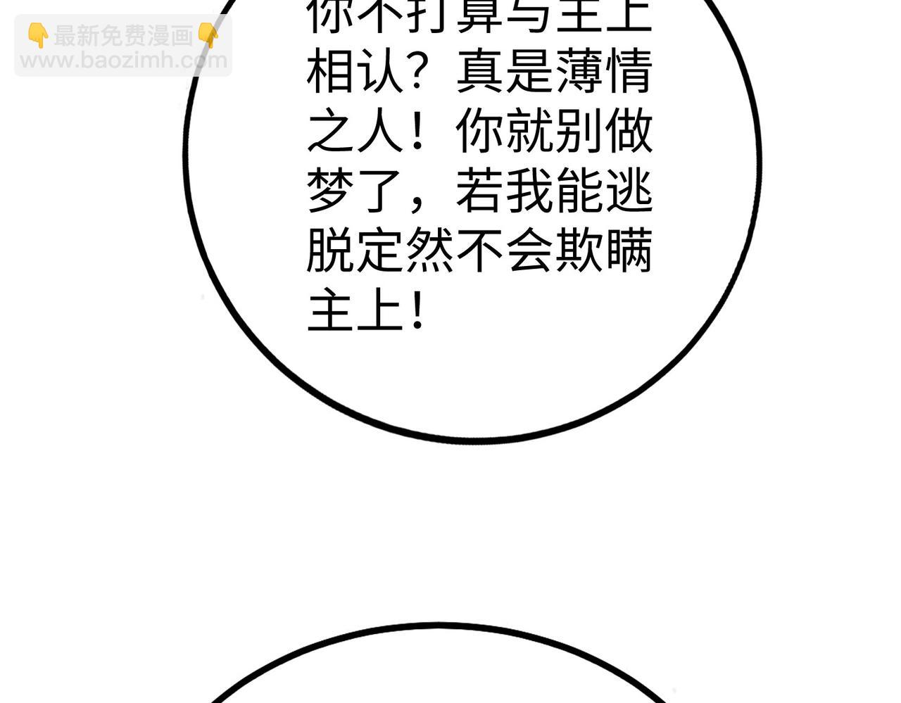 第80话 如此奸人，我还有大用！58