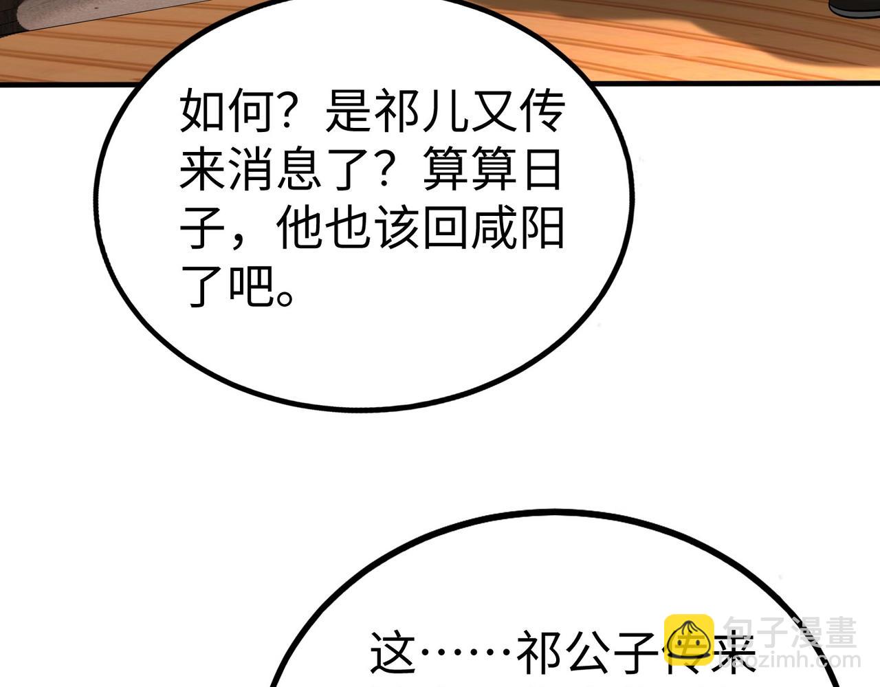 第80话 如此奸人，我还有大用！8