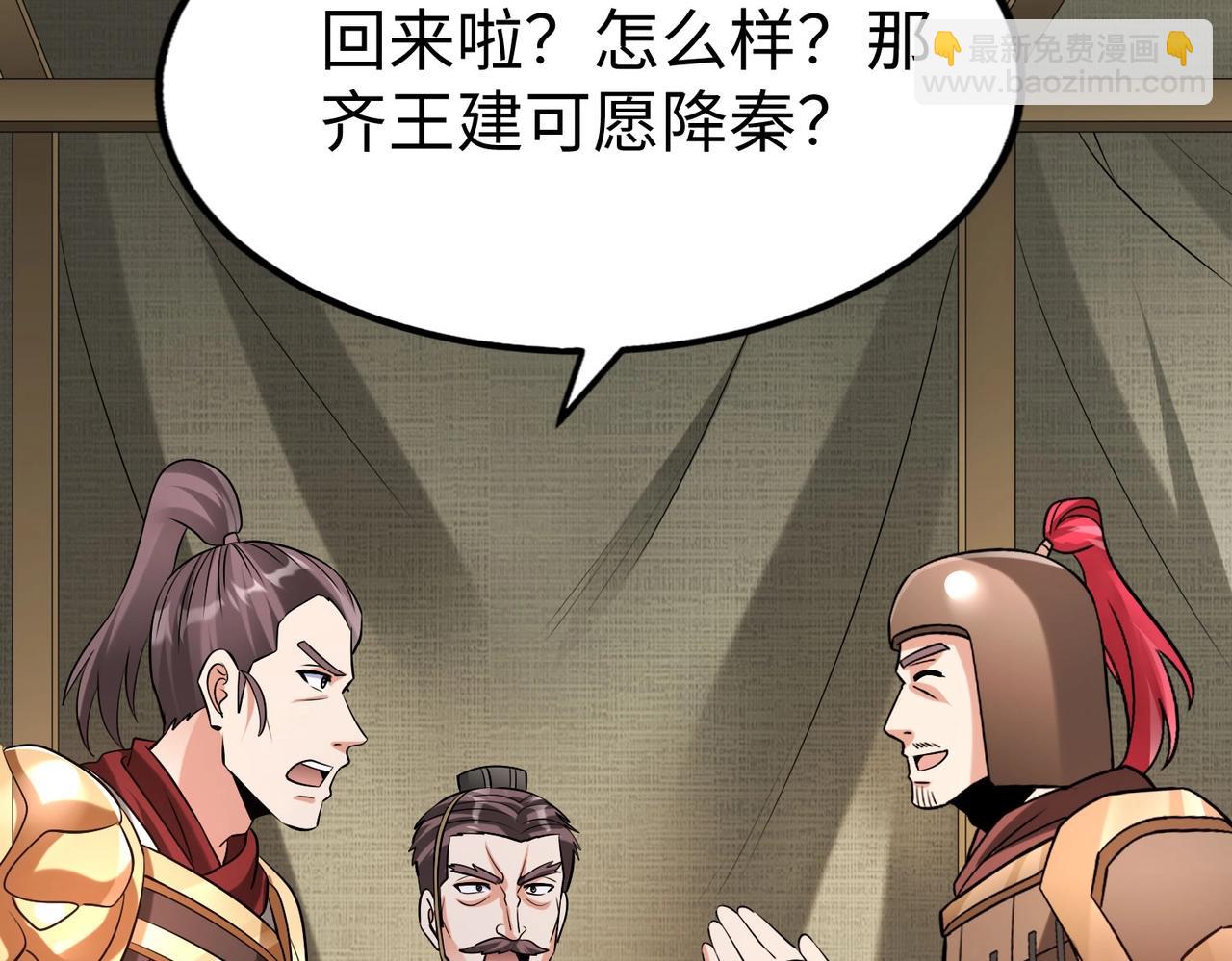 第87话 齐国？那不过是我囊中之物！101