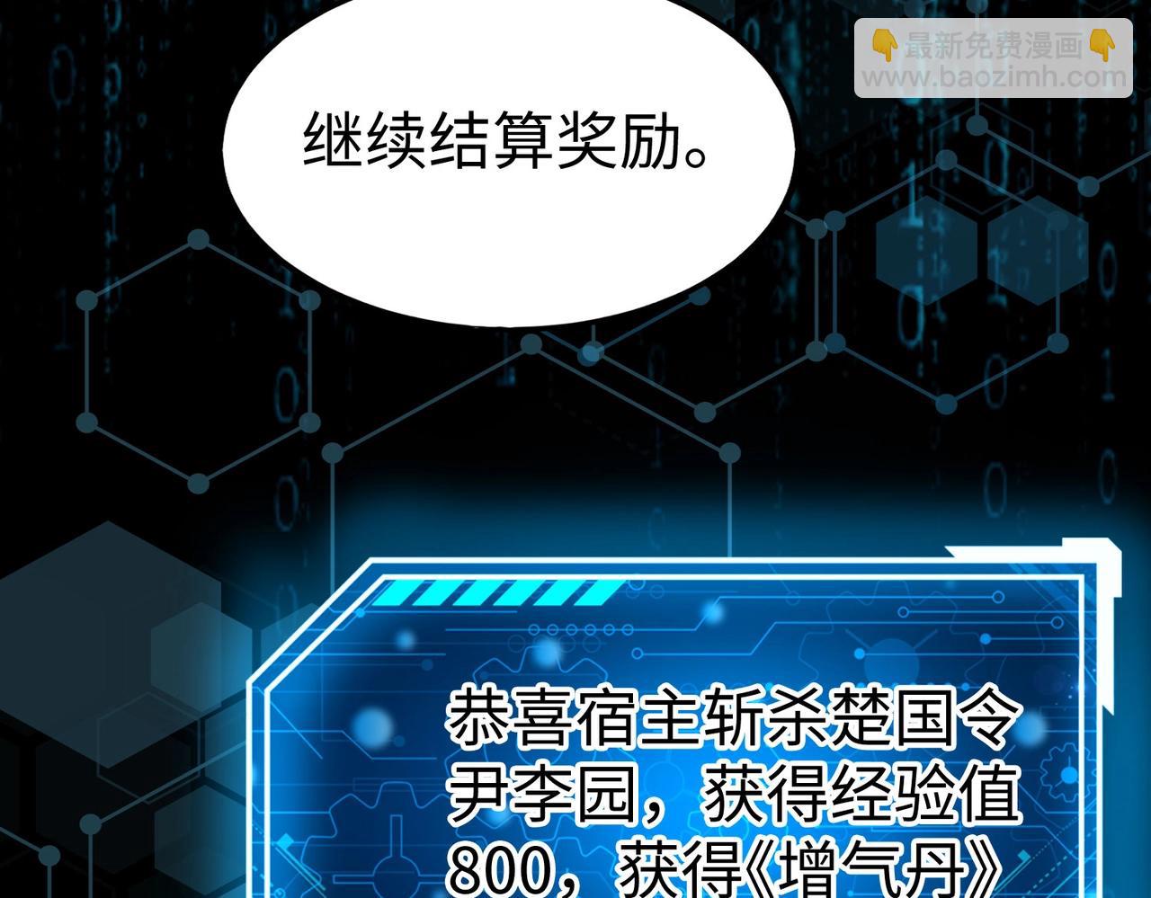 第87话 齐国？那不过是我囊中之物！24