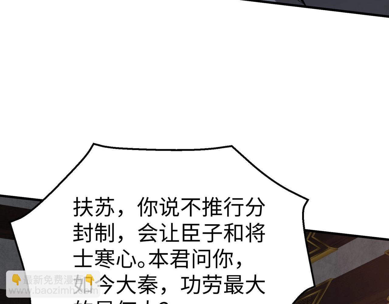 第90话 分封制还是郡县制？公子扶苏将被置于何地？104