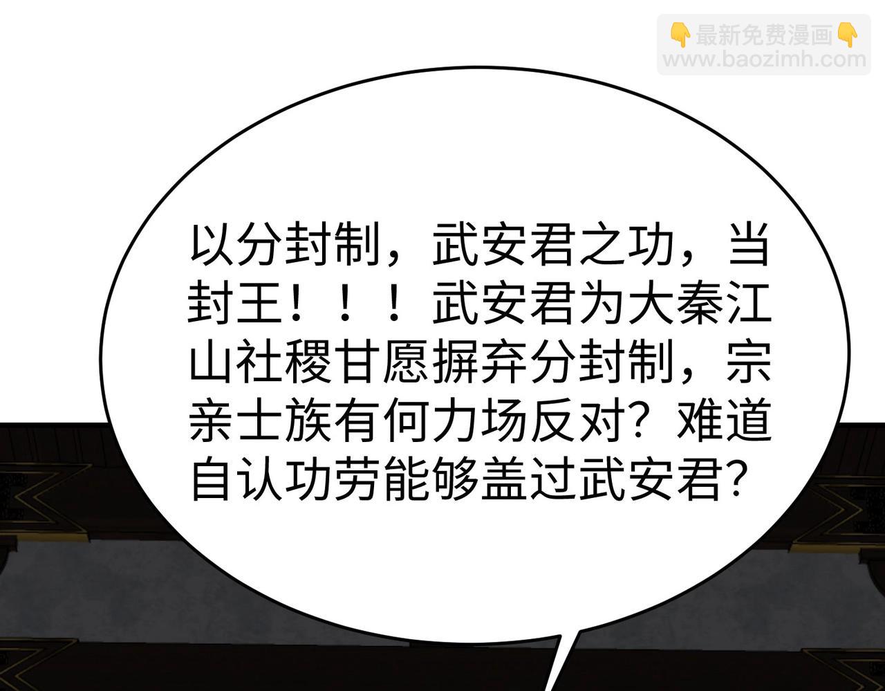 第90话 分封制还是郡县制？公子扶苏将被置于何地？111