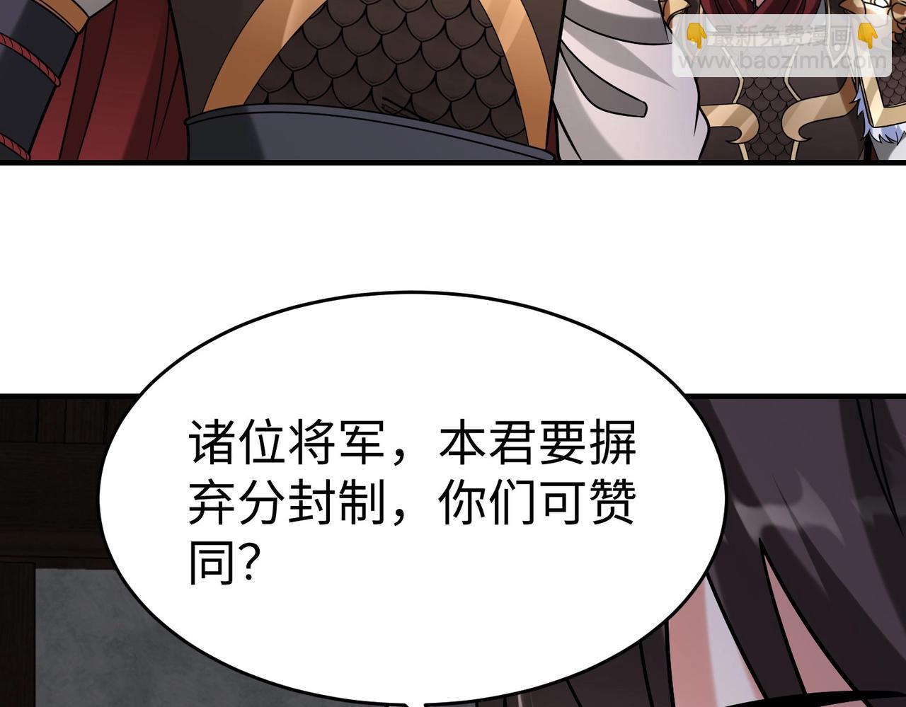 第90话 分封制还是郡县制？公子扶苏将被置于何地？113