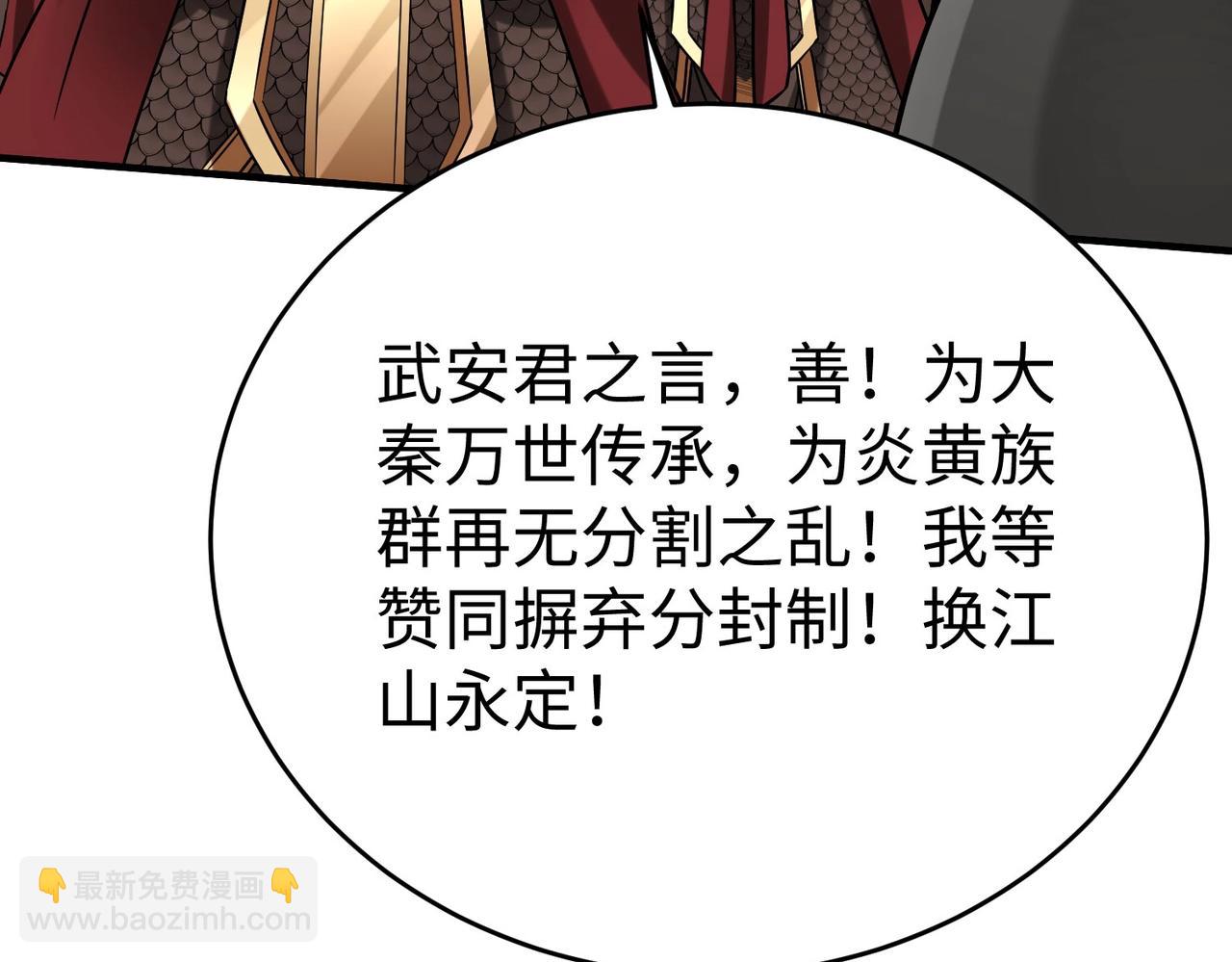 第90话 分封制还是郡县制？公子扶苏将被置于何地？116