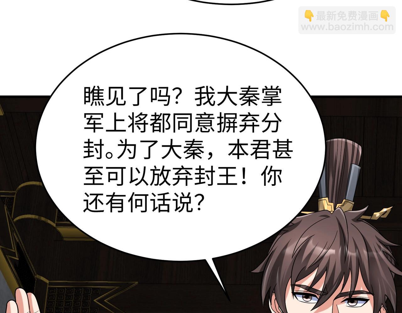第90话 分封制还是郡县制？公子扶苏将被置于何地？117