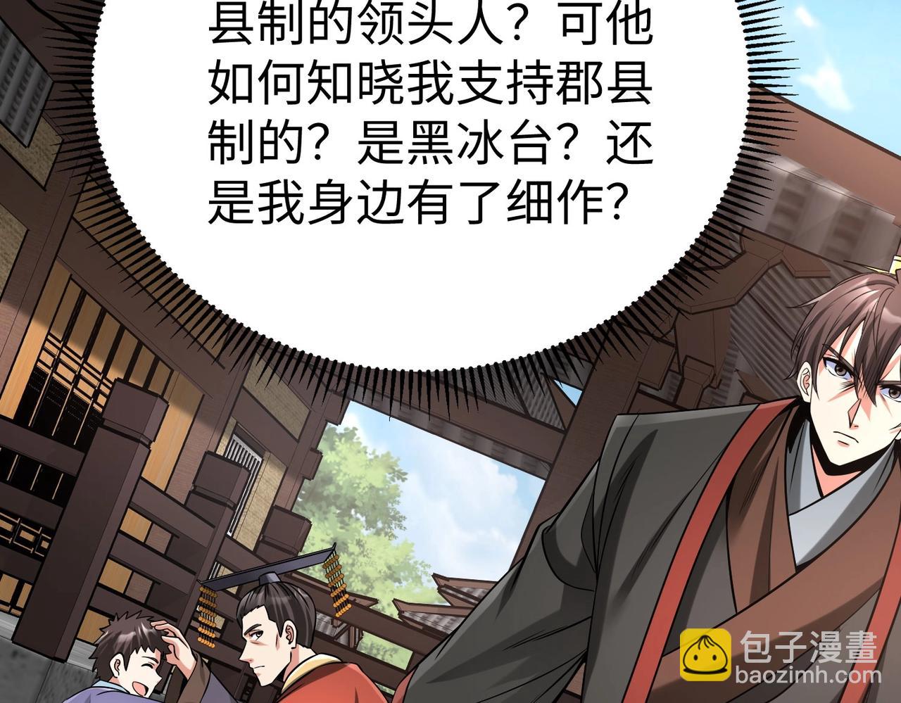 第90话 分封制还是郡县制？公子扶苏将被置于何地？12
