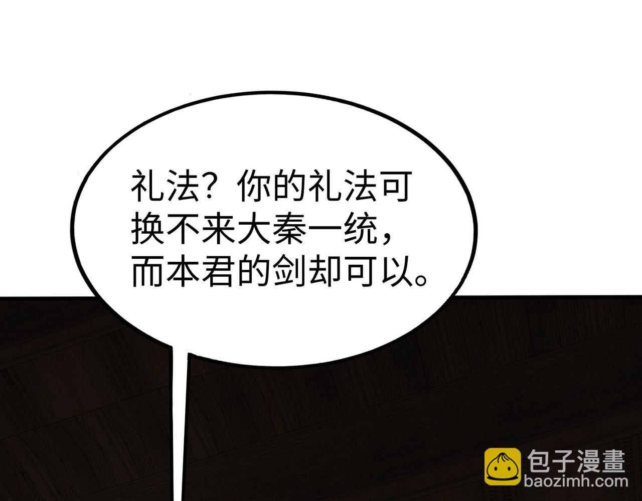 第90话 分封制还是郡县制？公子扶苏将被置于何地？124