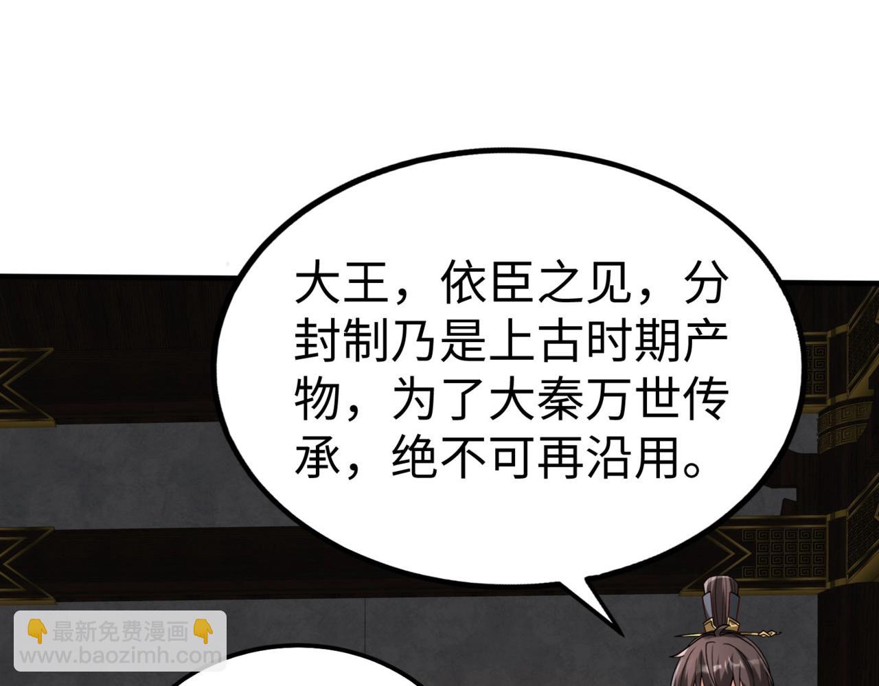 第90话 分封制还是郡县制？公子扶苏将被置于何地？137