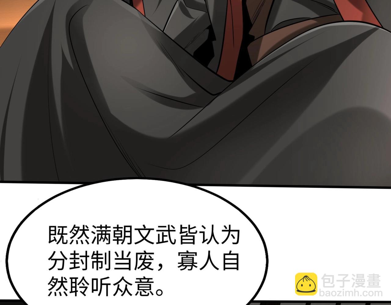 第90话 分封制还是郡县制？公子扶苏将被置于何地？141