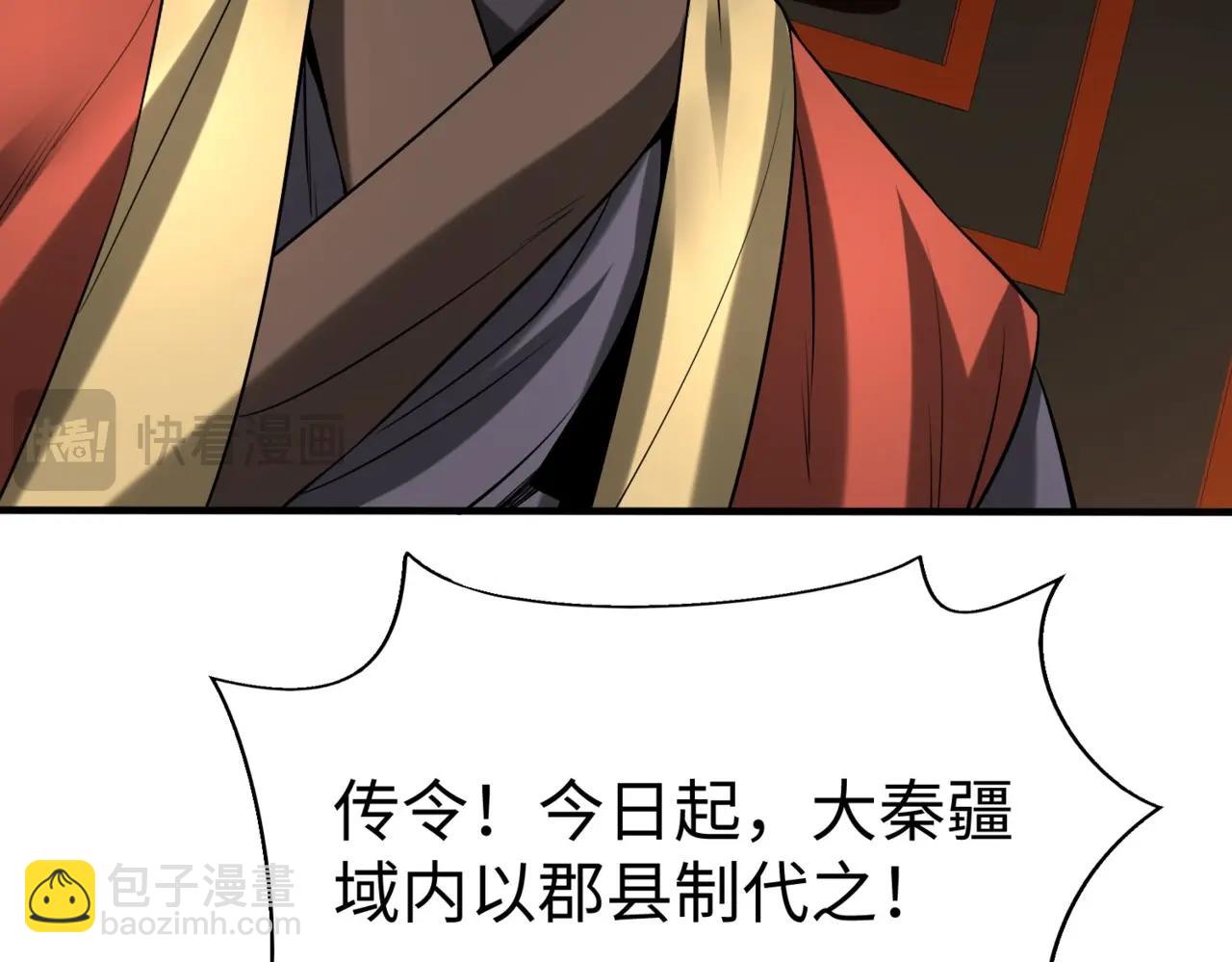 第90话 分封制还是郡县制？公子扶苏将被置于何地？143