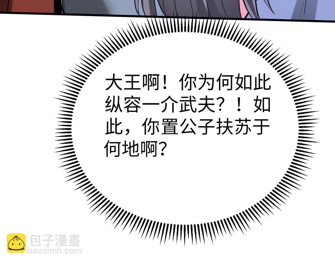 第90话 分封制还是郡县制？公子扶苏将被置于何地？151