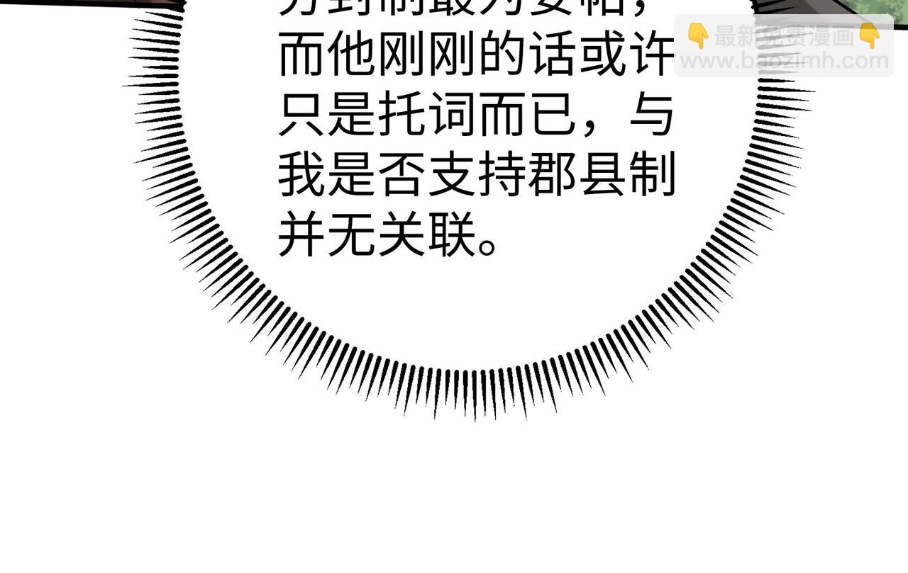 第90话 分封制还是郡县制？公子扶苏将被置于何地？17