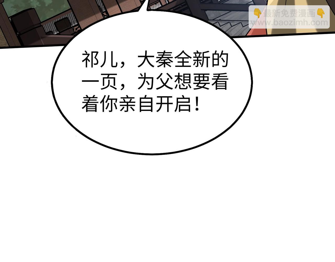 第90话 分封制还是郡县制？公子扶苏将被置于何地？26