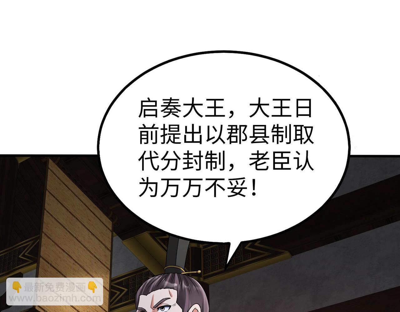 第90话 分封制还是郡县制？公子扶苏将被置于何地？31