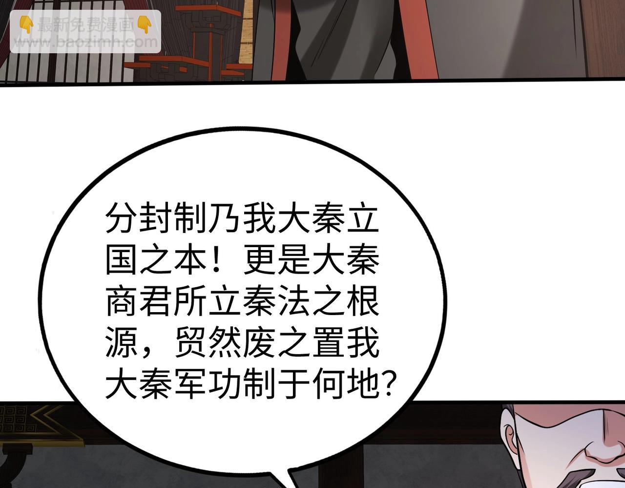 第90话 分封制还是郡县制？公子扶苏将被置于何地？33