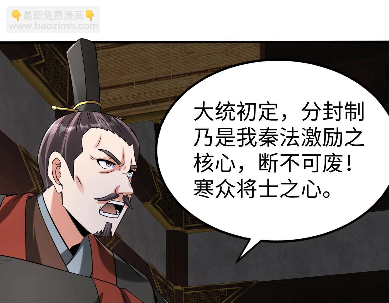 第90话 分封制还是郡县制？公子扶苏将被置于何地？36
