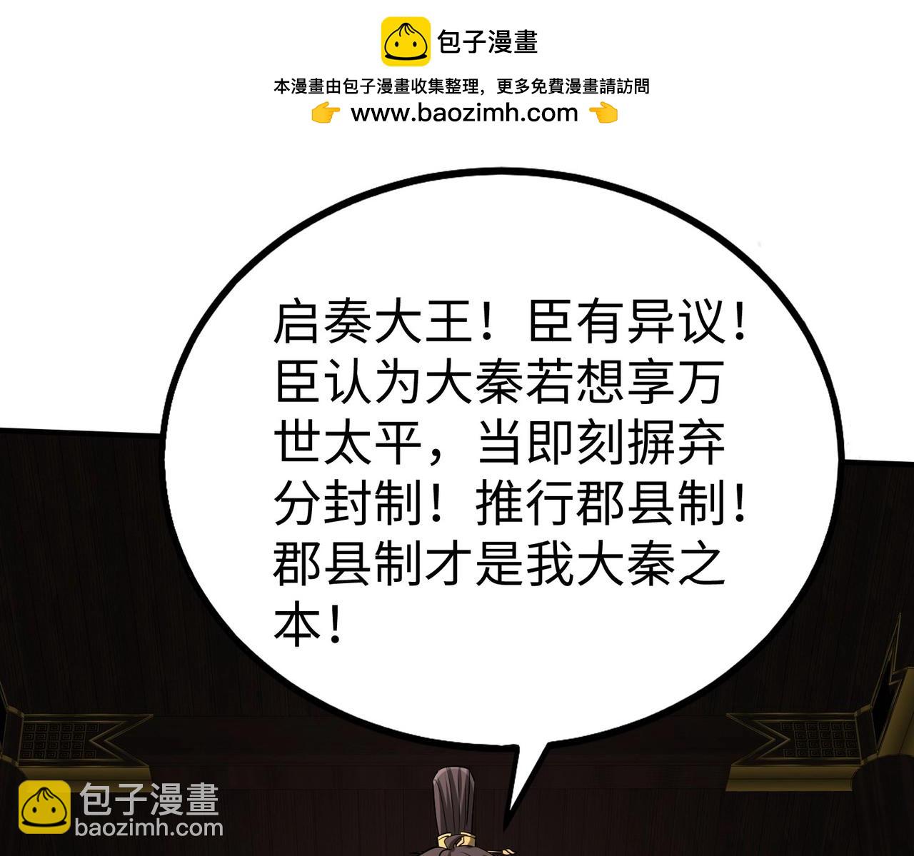 第90话 分封制还是郡县制？公子扶苏将被置于何地？39