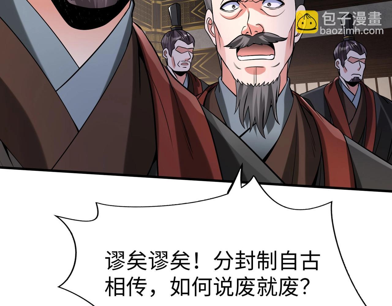 第90话 分封制还是郡县制？公子扶苏将被置于何地？44