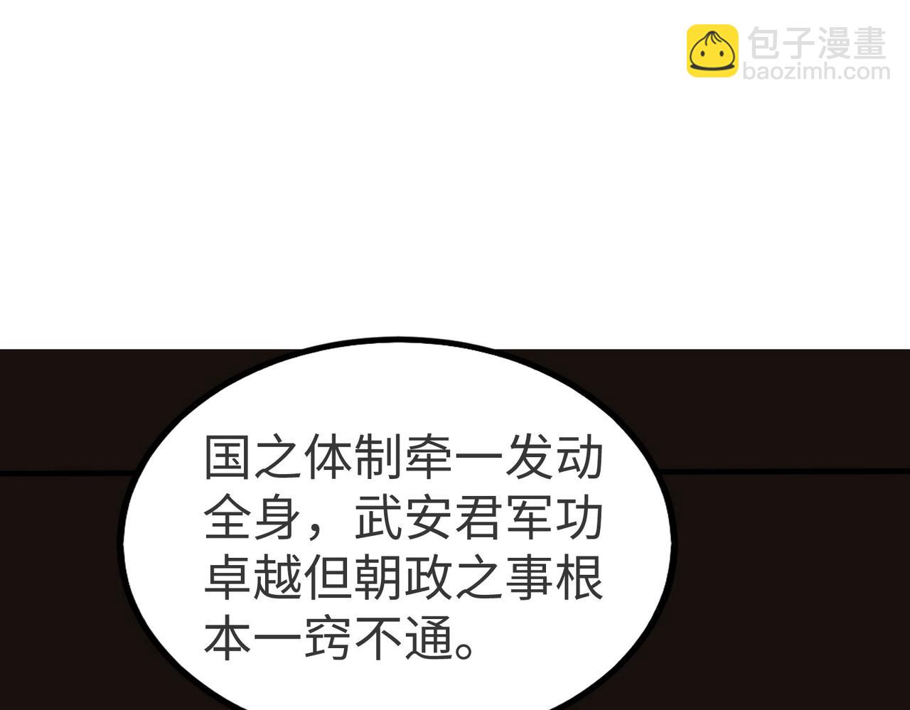 第90话 分封制还是郡县制？公子扶苏将被置于何地？50