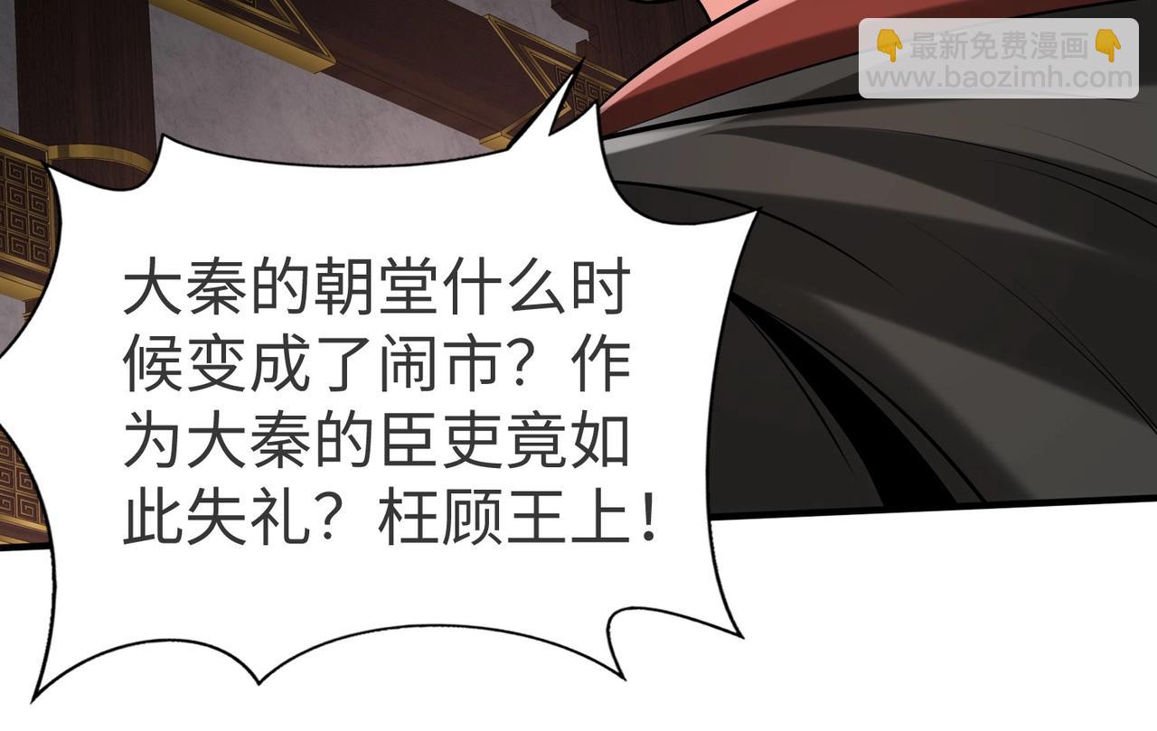 第90话 分封制还是郡县制？公子扶苏将被置于何地？62