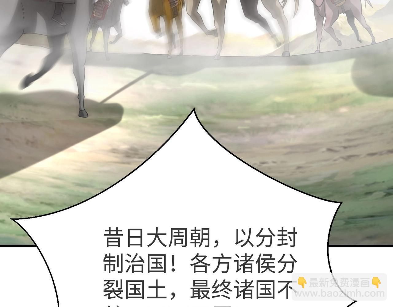 第90话 分封制还是郡县制？公子扶苏将被置于何地？71