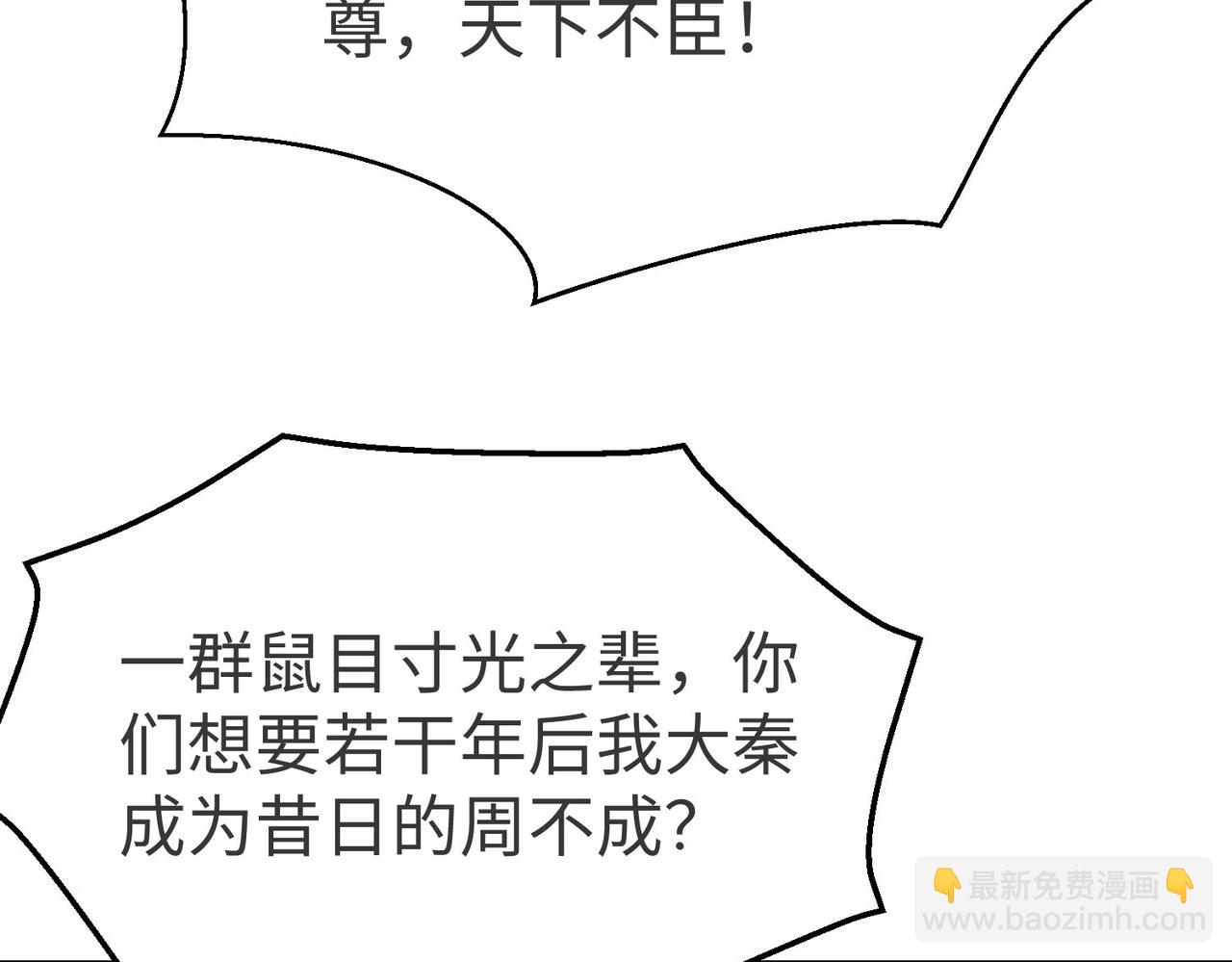 第90话 分封制还是郡县制？公子扶苏将被置于何地？72