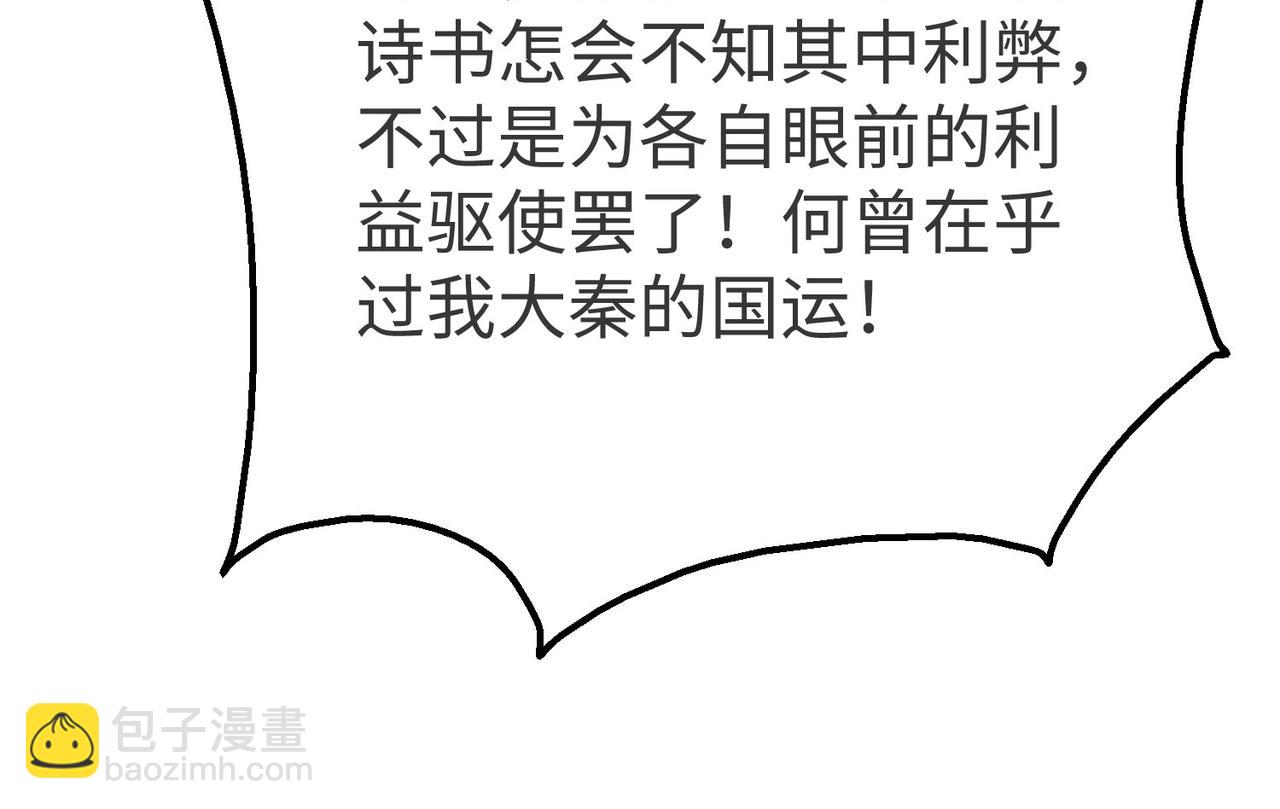 第90话 分封制还是郡县制？公子扶苏将被置于何地？75