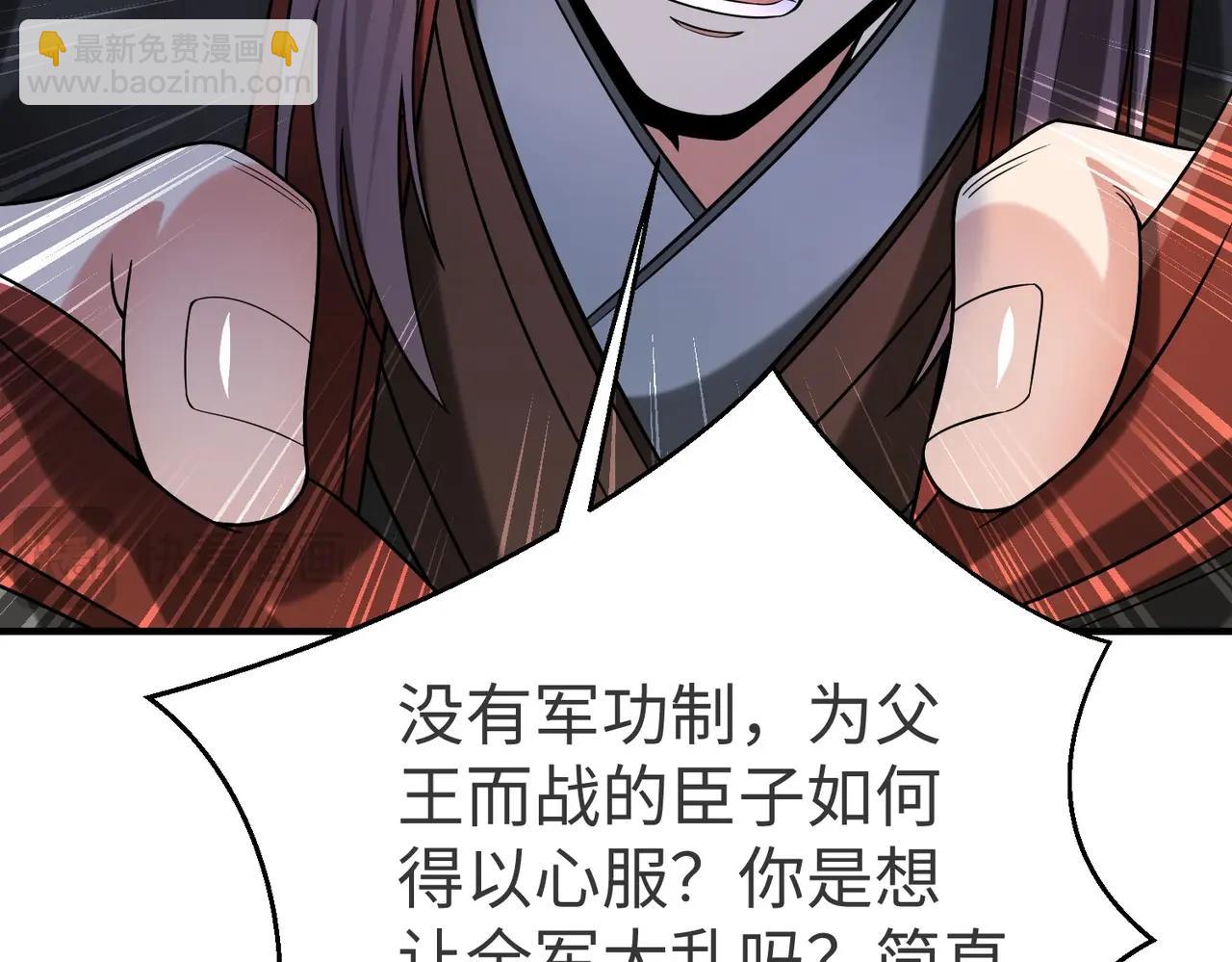 第90话 分封制还是郡县制？公子扶苏将被置于何地？79