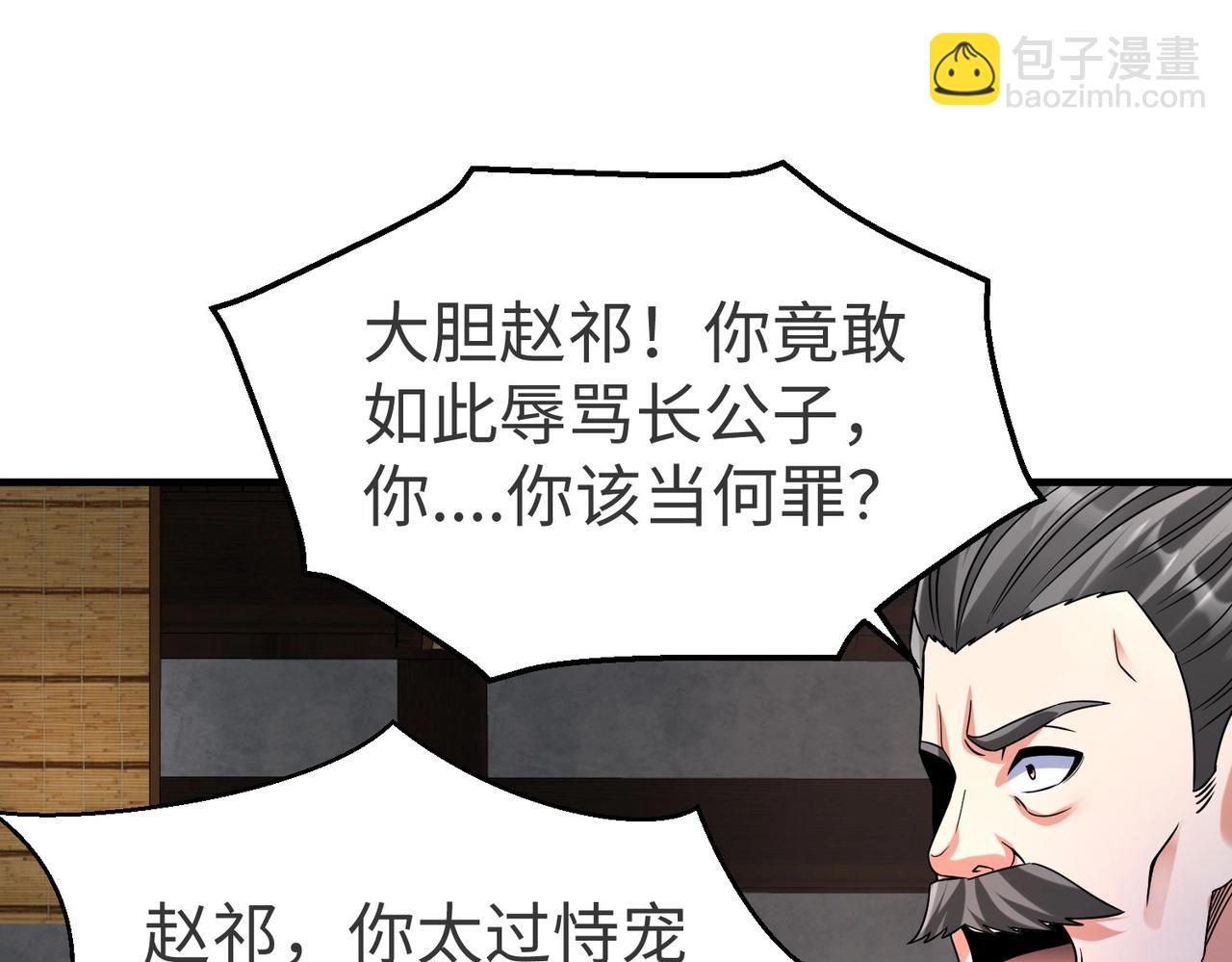 第90话 分封制还是郡县制？公子扶苏将被置于何地？91