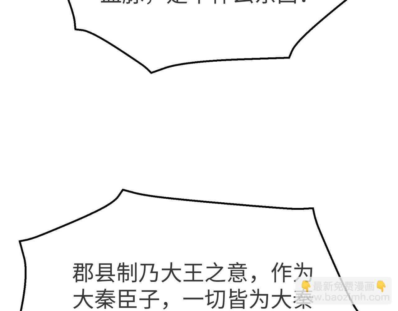 第90话 分封制还是郡县制？公子扶苏将被置于何地？96