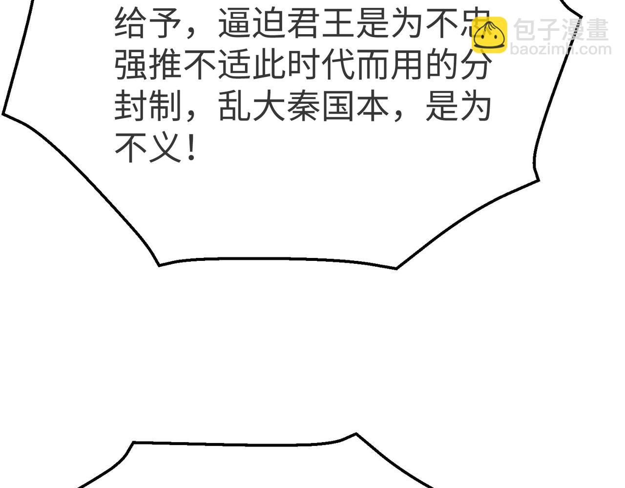 第90话 分封制还是郡县制？公子扶苏将被置于何地？97