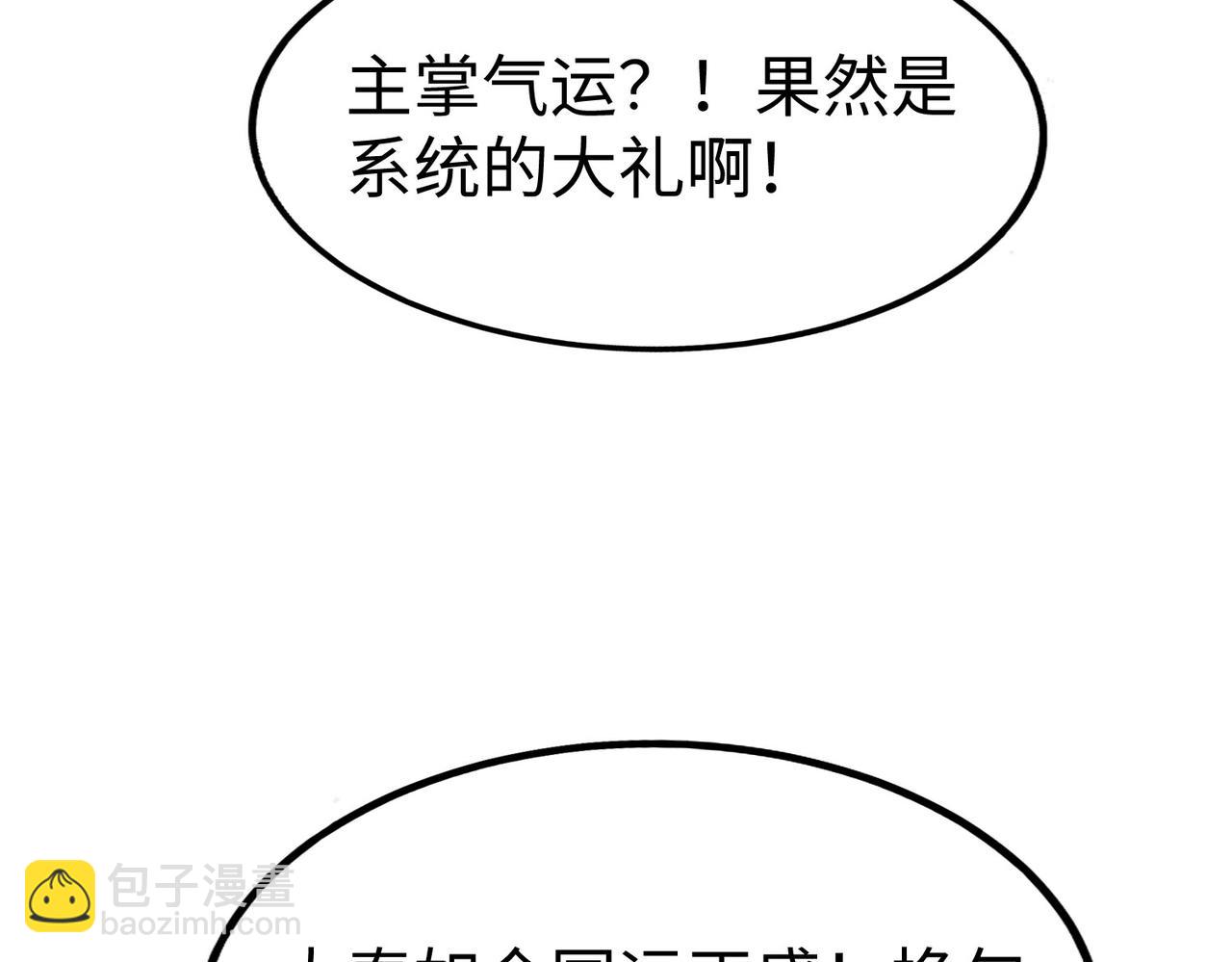 第97话 天下太平？一切才刚刚开始而已！101