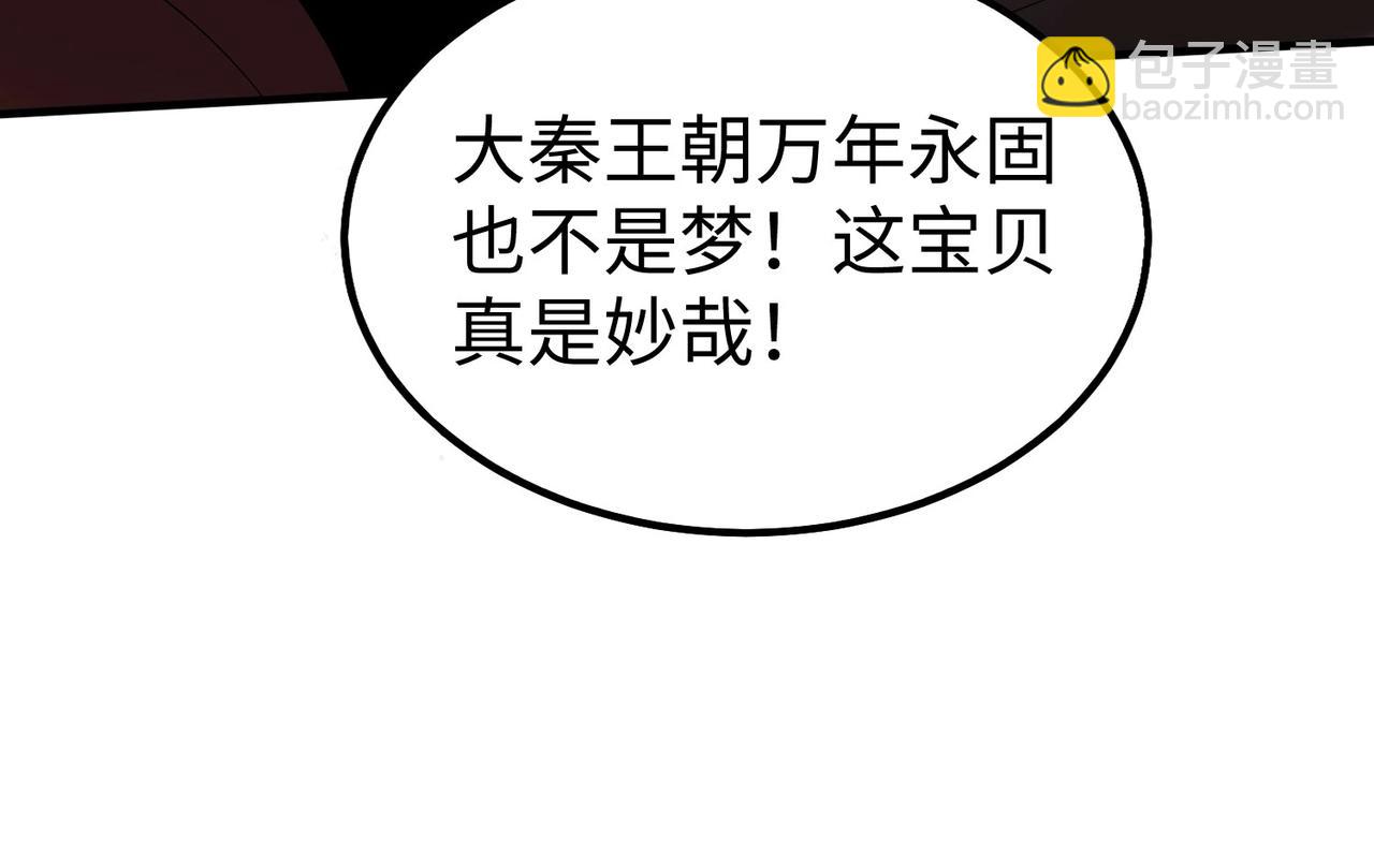 第97话 天下太平？一切才刚刚开始而已！110