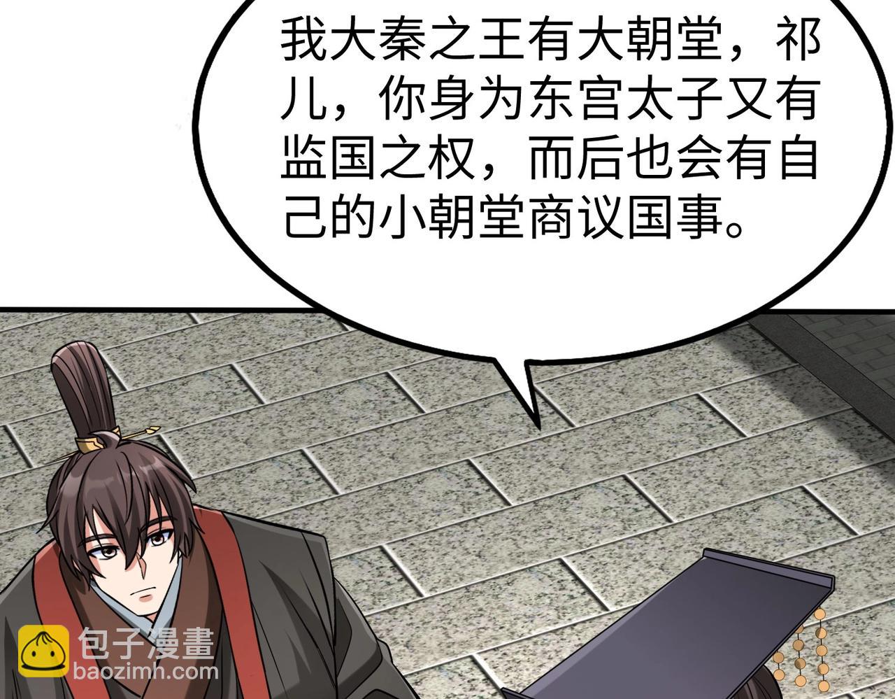 第97话 天下太平？一切才刚刚开始而已！38