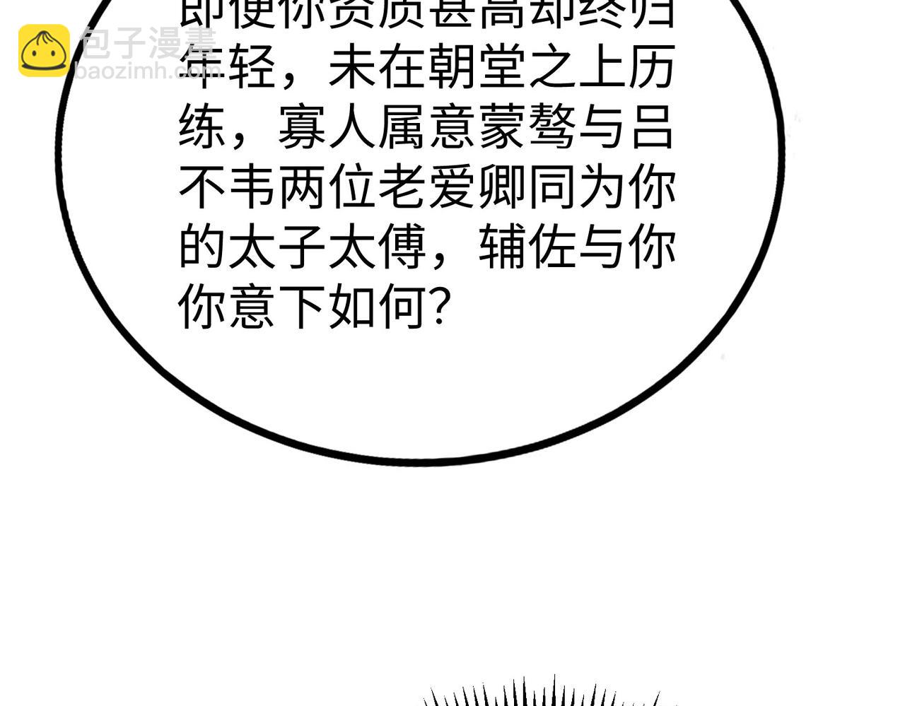 第97话 天下太平？一切才刚刚开始而已！43